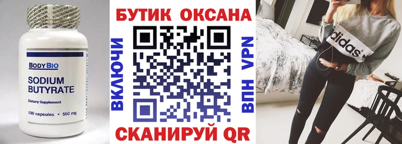 Бутират 99% Себеж