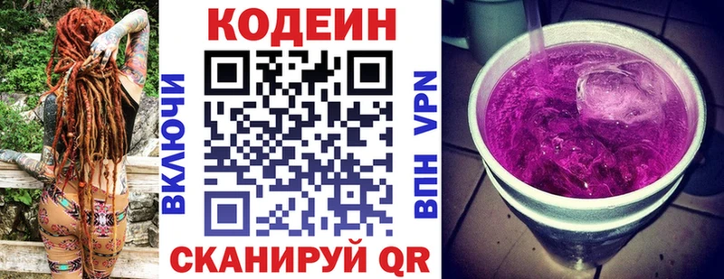 Codein напиток Lean (лин) Себеж